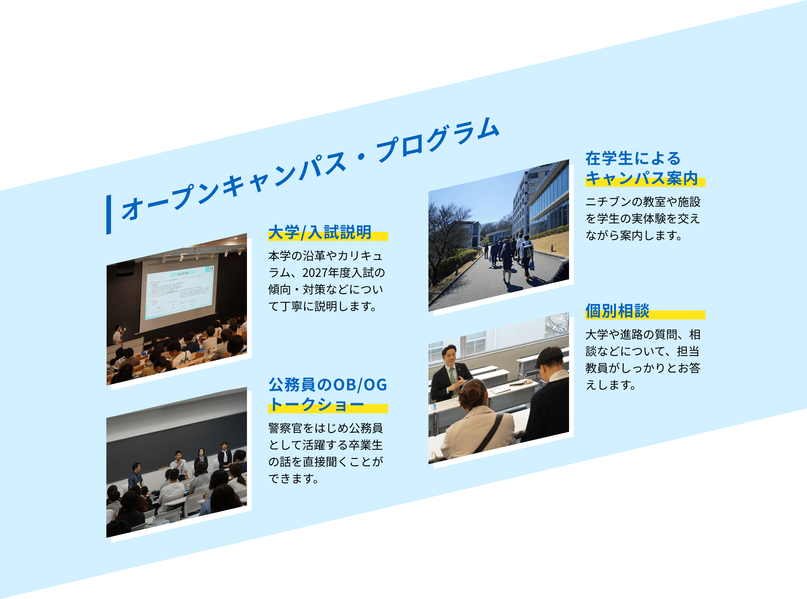 オープンキャンパス・プログラム