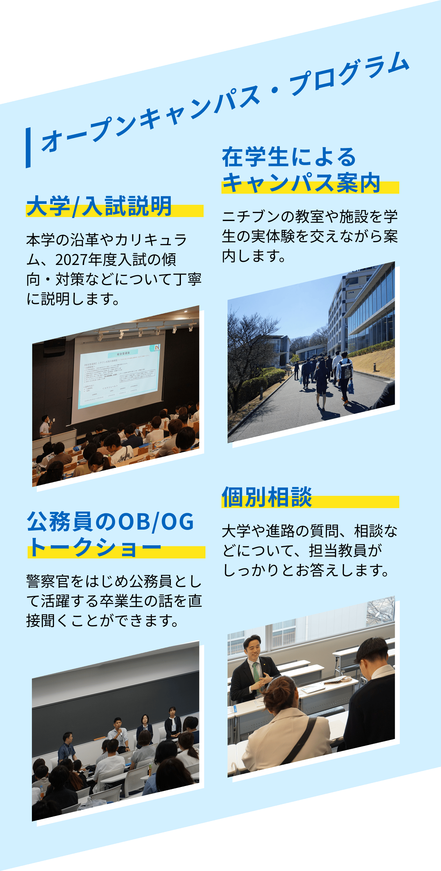 オープンキャンパス・プログラム